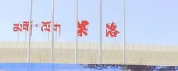 邯鄲到果洛州物流公司專線省錢更省心準(zhǔn)時送達(dá)時+效+保+證