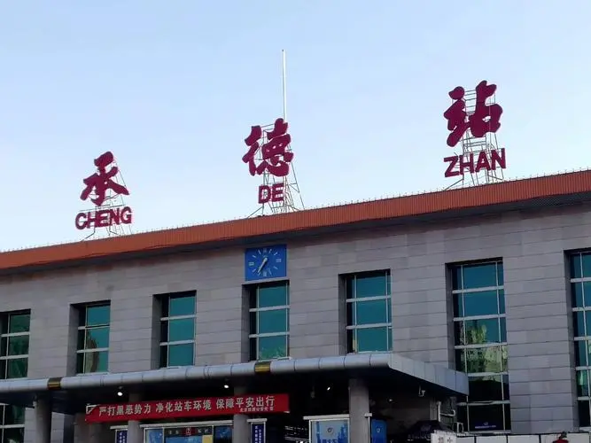 邯鄲到承德物流公司-為您提供實(shí)惠可靠的物流服務(wù)邯鄲至承德專線-